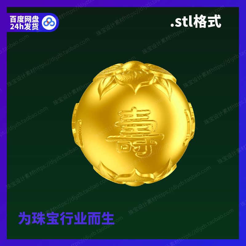 寿比南山珠雕刻Rhino3D格式三维stl文件模型犀牛立体打印素材图纸