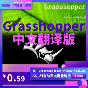 Rhino珠宝设计中文翻译插件支持犀牛6/7/8汉化GH参数化翻译器软件