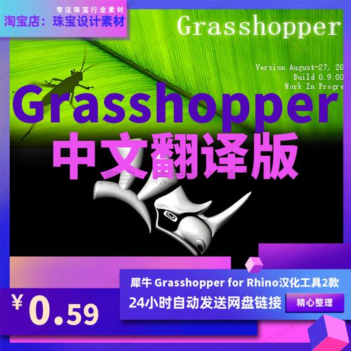 Rhino珠宝设计中文翻译插件支持犀牛6/7/8汉化GH参数化翻译器软件