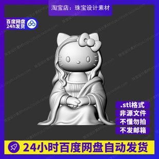 蒙娜丽莎hellokitty圆雕立体3d模型stl摆件公仔三维珠宝设计素材