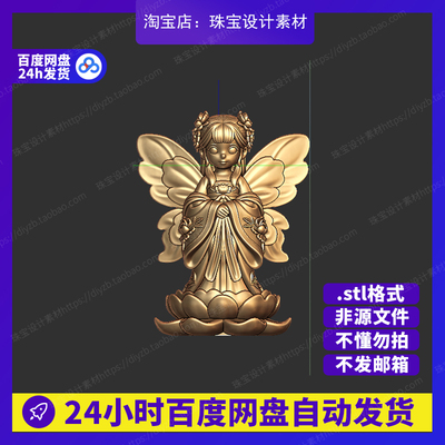 牡丹仙子雕刻Rhino3D模型stl文件犀牛摆件手办三维珠宝设计素材