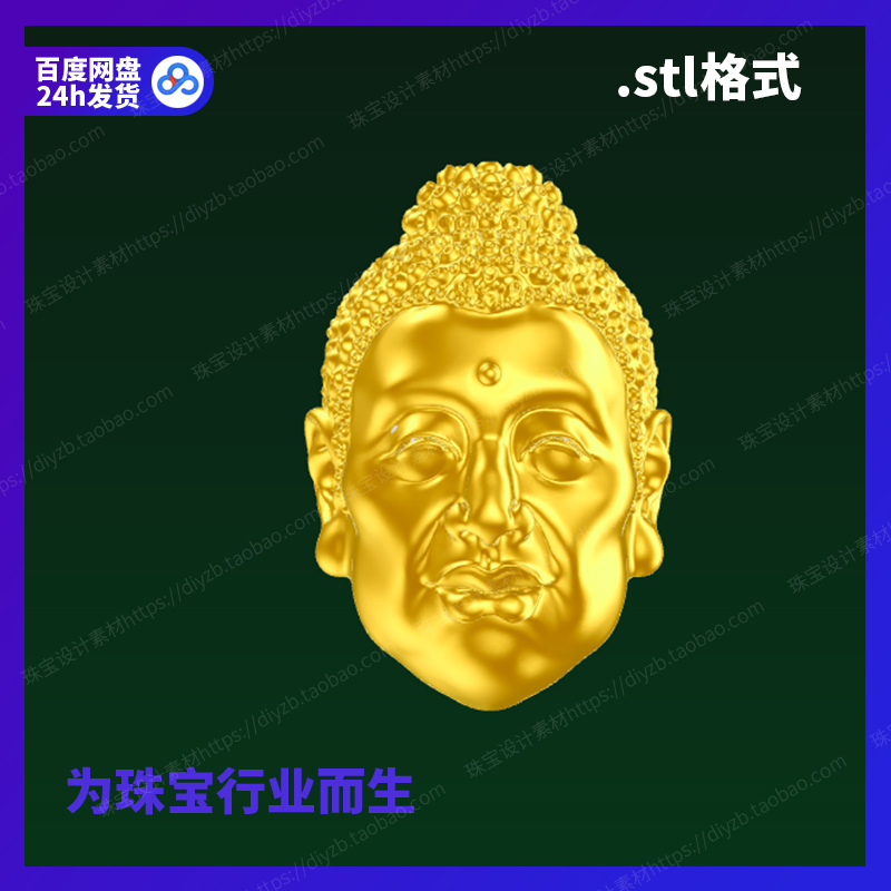 如来头核雕刻Rhino3D格式三维stl文件模型犀牛立体打印素材图纸