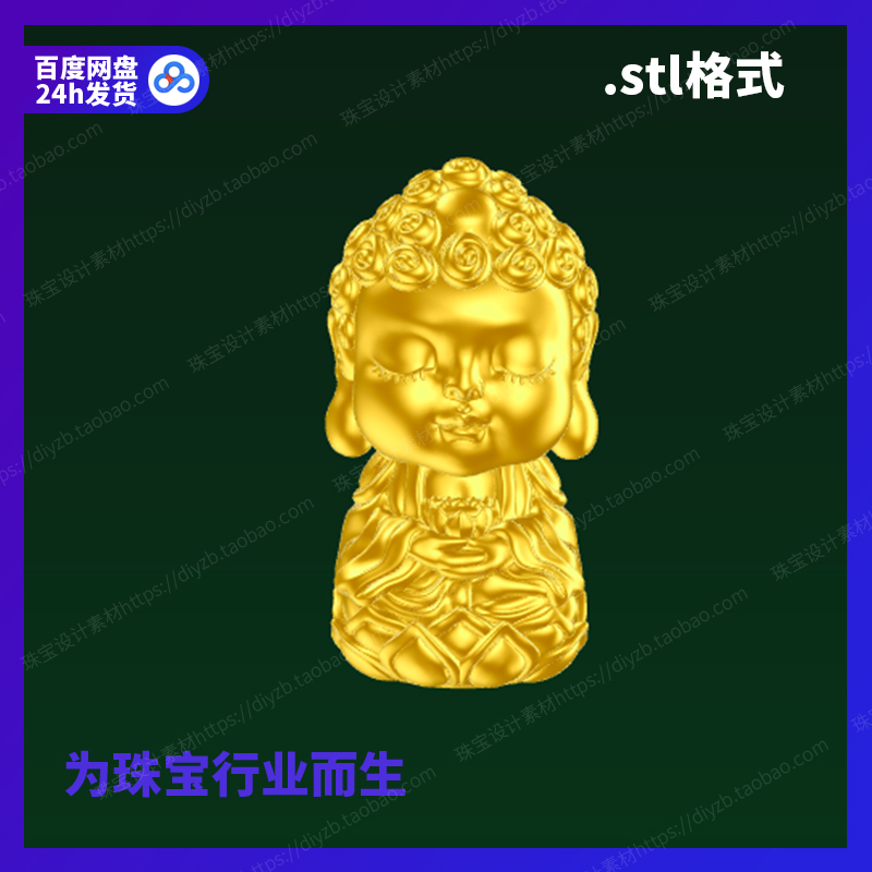 守护佛Q萌版雕刻Rhino3D格式三维stl文件模型犀牛立体打印素材图