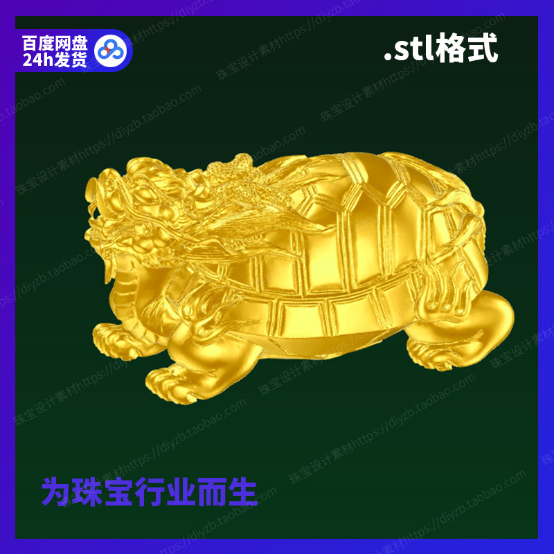 龙龟雕刻Rhino3D格式三维stl文件模型犀牛立体打印珠宝设计素材