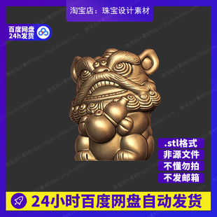 福禄石狮雕刻Rhino3D模型stl文件犀牛摆件手办三维珠宝设计素材