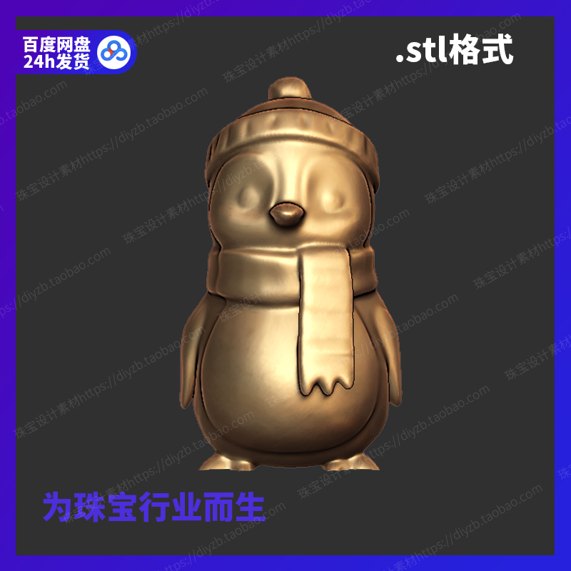 圣诞企鹅雕刻Rhino3D格式三维stl文件模型犀牛立体打印素材图纸