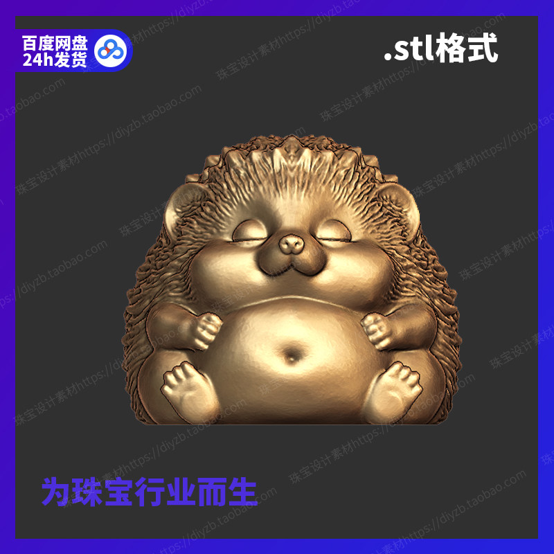 胖刺猬雕刻Rhino3D格式三维stl文件模型犀牛立体打印素材图纸