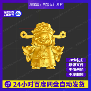 可爱财神爷雕刻Rhino3D模型stl文件犀牛摆件手办三维珠宝设计素材