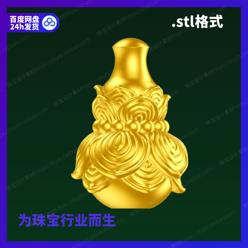 福禄莲莲雕刻Rhino3D格式三维stl文件模型犀牛立体打印素材图纸