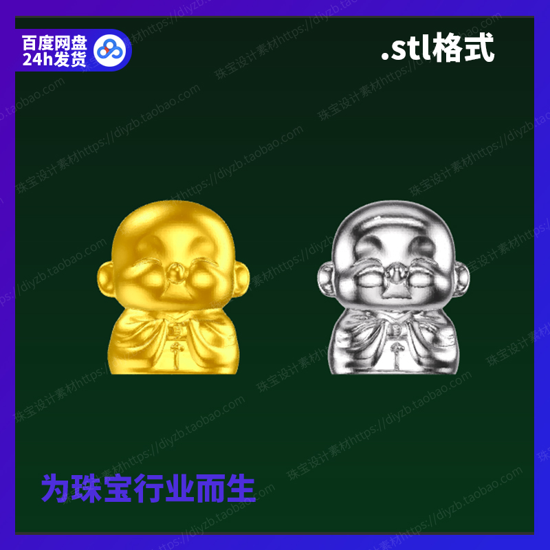 可爱小和尚雕刻Rhino3D格式三维stl文件模型犀牛立体打印素材图纸