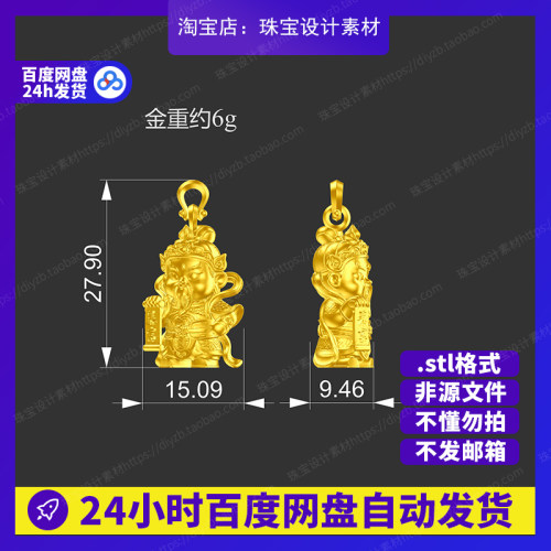 Q版武财神吊坠雕刻Rhino3D模型stl文件犀牛摆件手办三维珠宝设计