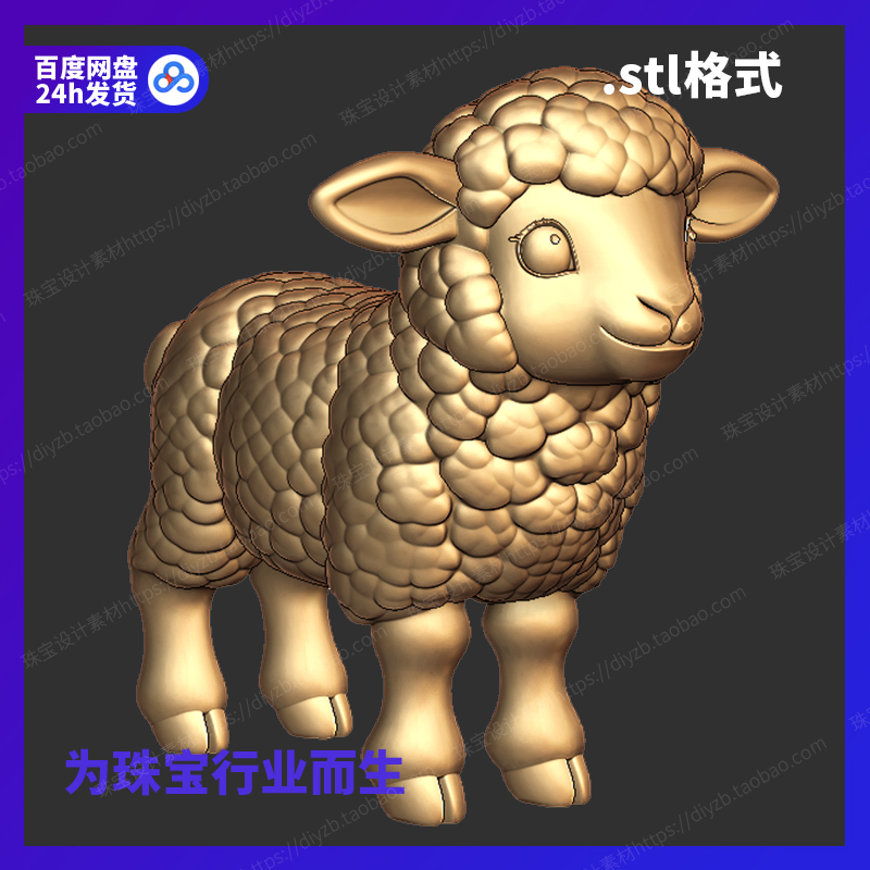 小绵羊年雕刻Rhino三维3D格式stl文件模型犀牛立体打印素材