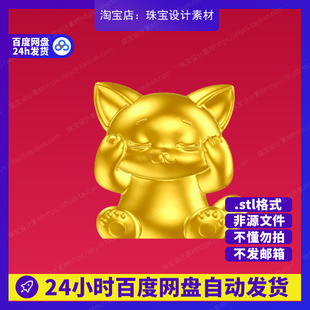 思考的猫雕刻Rhino3D模型stl文件犀牛摆件手办三维珠宝设计素材