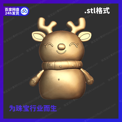 驯鹿雕刻Rhino3D格式三维stl文件模型犀牛立体打印素材图纸