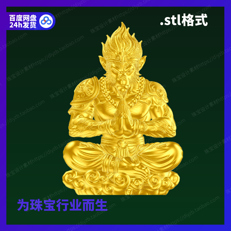 冥想猴神雕刻Rhino3D格式三维stl文件模型犀牛立体打印素材图纸