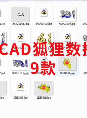 珠宝CAD数据狐狸吊坠戒指耳环耳钉彩色宝石钻石首饰建模3D打印