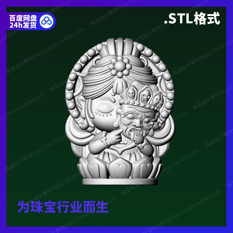 女财神扎基拉姆雕刻Rhino三维3D格式stl文件模型犀牛立体打印素材