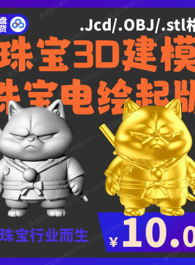 珠宝3D建模电绘nomad起版三维打印stl首饰JCAD犀牛ZBrush零犀JFR