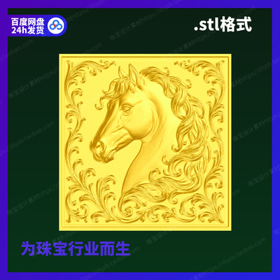 马浮雕雕刻Rhino3D格式三维stl文件模型犀牛立体打印素材图纸