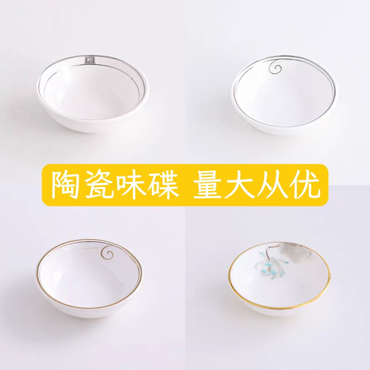 陶瓷味碟金边小碗家用餐具印花图案火锅调料碟子餐厅饭店适用刻字