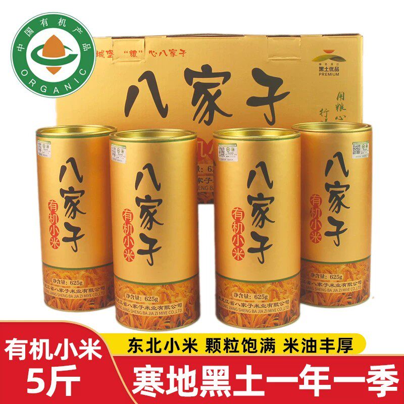 黑龙江双城有机黄小米5斤东北特产大礼盒八家子谷子粟子粗粮新货