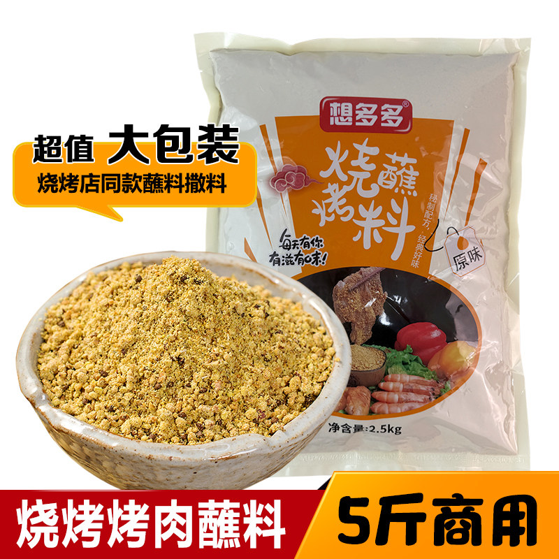 想多多东北烧烤蘸料5斤商用装