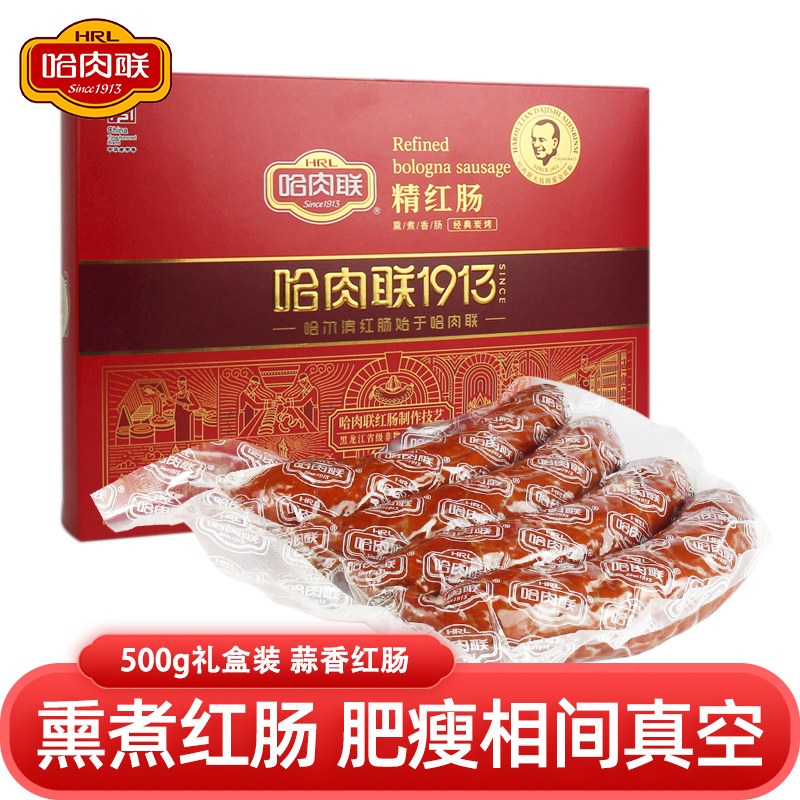 哈肉联东北特产火腿碳烤500g红肠