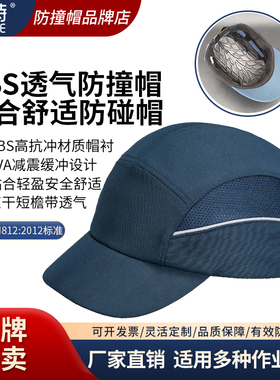 批发泰特车间防撞帽ABS防护帽衬EVA缓冲短檐速干透气EN812 CE S85