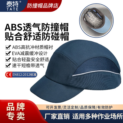 泰特车间防撞帽ABS防护帽衬带EVA