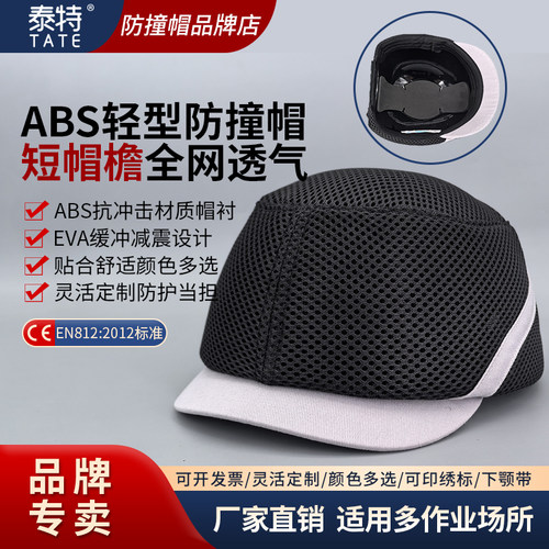 泰特AQ车间轻型防撞帽ABS帽衬