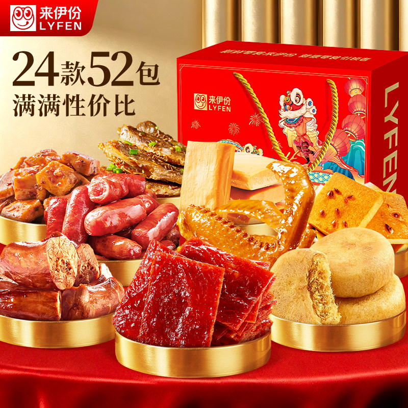 来伊份坚果礼盒26款52包新年春节零食大礼包满满性价比1218g
