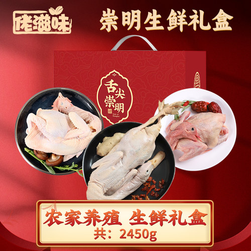 崇明家禽福利D套餐328型 2450g
