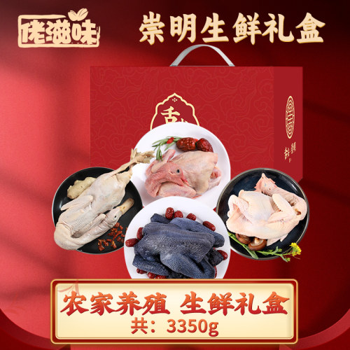 崇明家禽福利E套餐438型 3350g