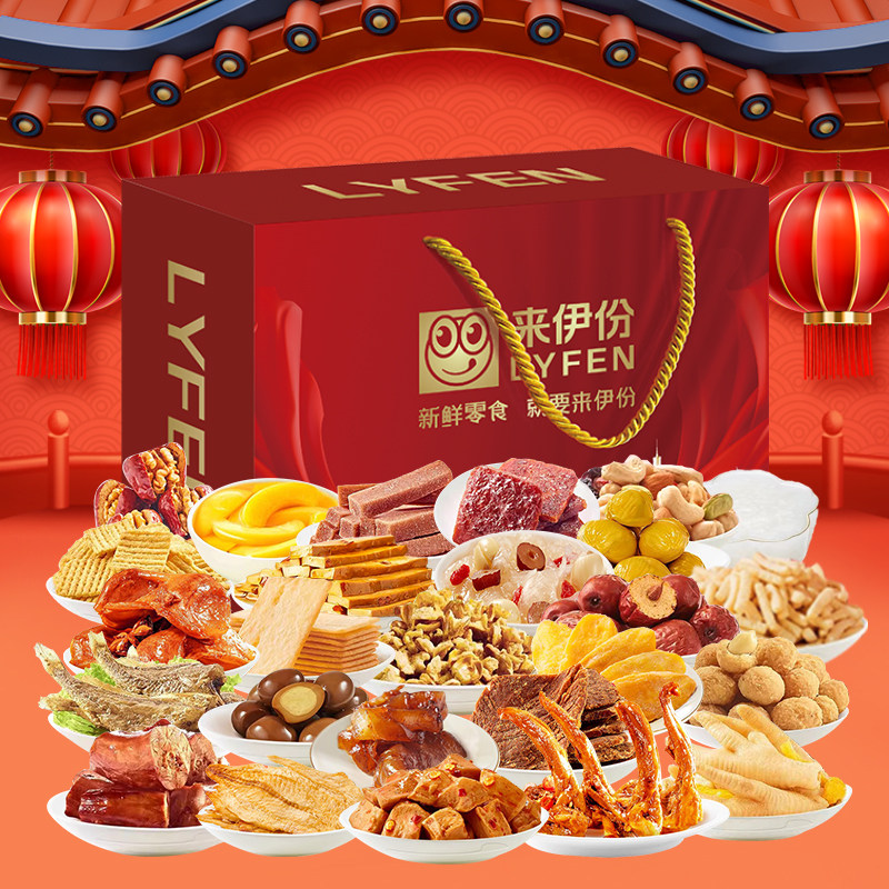 来伊份祥龙尊享礼盒混合坚果独立小包装休闲零食大礼包3127g