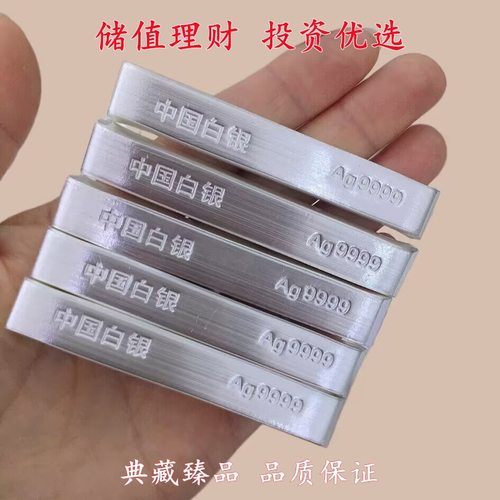 9999投资银条白银银砖纯银银块足银碎银原料银锭加工收藏回收礼品