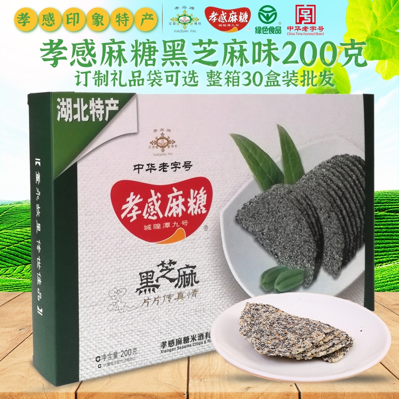 孝感牌孝感麻糖黑芝麻麻糖200g/盒 湖北特产小吃零食 中华老字号 零食/坚果/特产 中式糕点/新中式糕点 原图主图