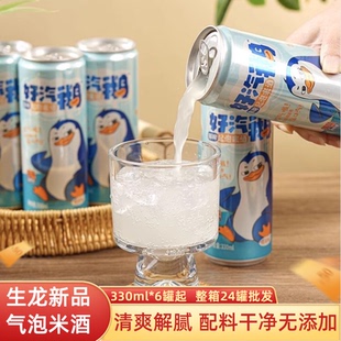 生龙米酒鲜榨起泡米酒汁330ml 6瓶起桂花清米酒糯米发酵酒气泡酒