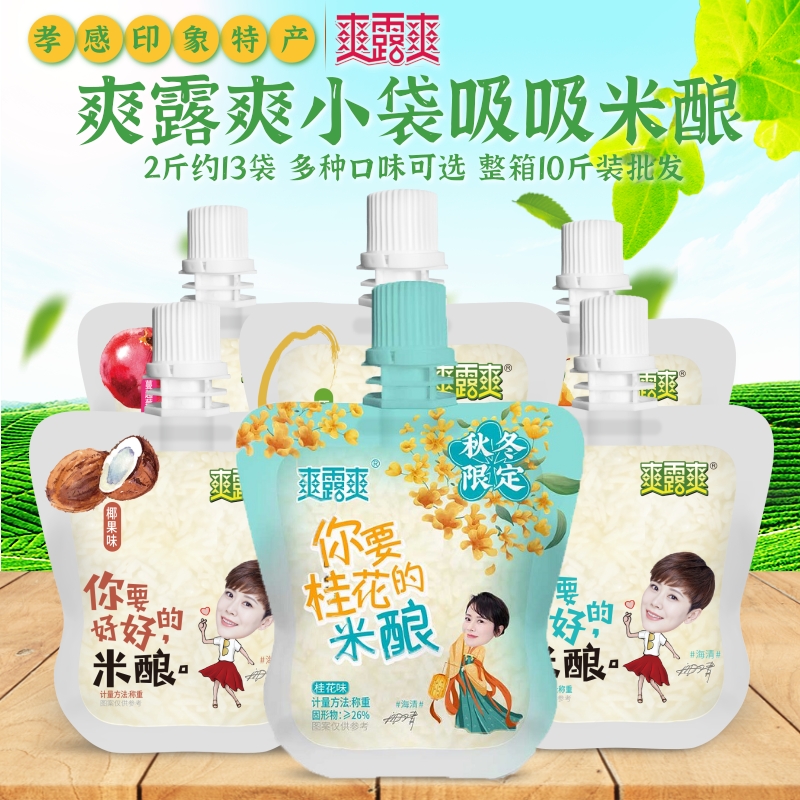 爽露爽吸吸米酿小袋即食饮品2斤