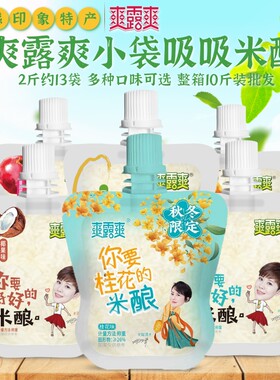 爽露爽吸吸米酿小袋即食饮品2斤
