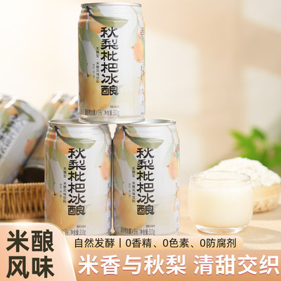 生龙荔枝秋梨枇杷冰酿无醇米酒
