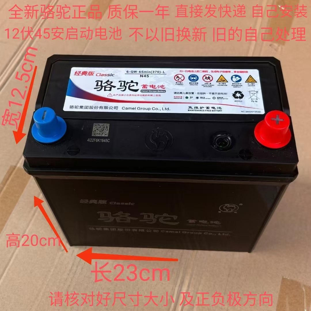 五菱荣光V电瓶 宏光V免维护蓄电池 之光V 12伏45安电瓶骆驼牌正品