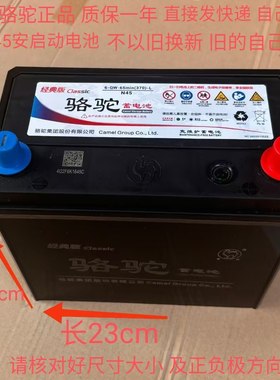 五菱荣光V电瓶 宏光V免维护蓄电池 之光V 12伏45安电瓶骆驼牌正品