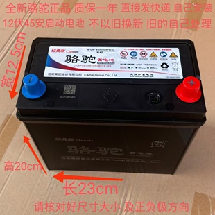 五菱荣光V电瓶 宏光V免维护蓄电池 之光V 12伏45安电瓶骆驼牌正品