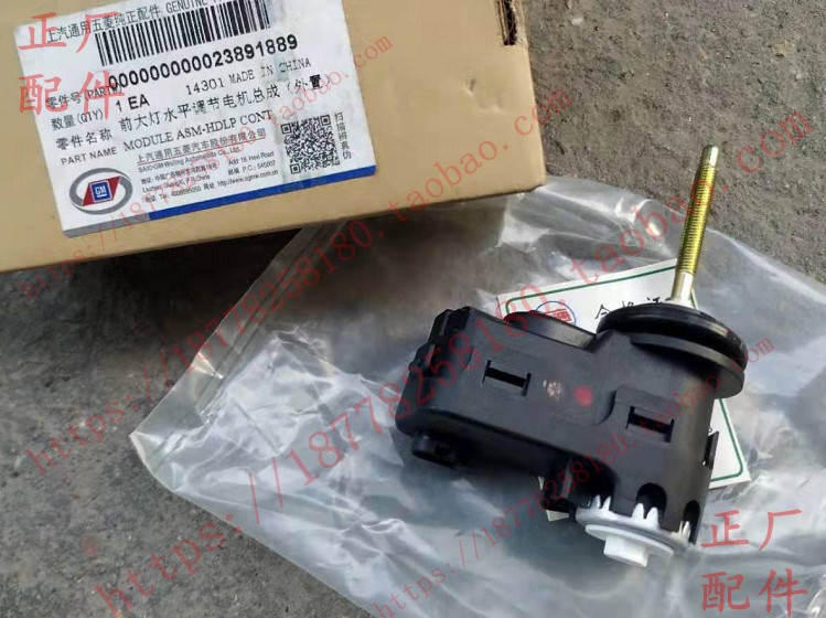 原装宝骏510前大灯水平调节电机 外置 730 RS3  RC E200 630通用