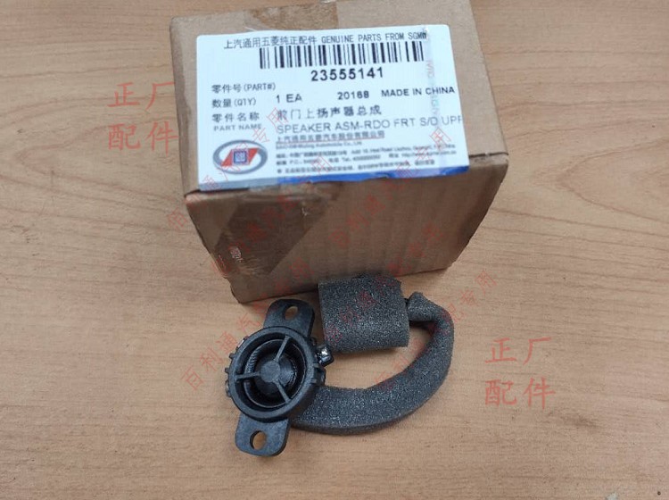 原装宝骏510高音头 凯捷RS3 S5 S7  RC5 RM5车门扬声器音响小喇叭