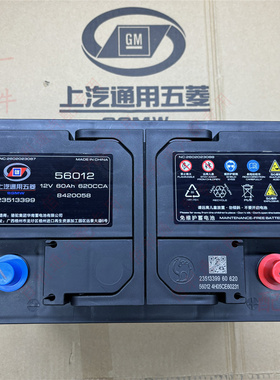 原装五菱佳辰电瓶 五菱星辰蓄电池 征程免维护电瓶 12伏60安620CC