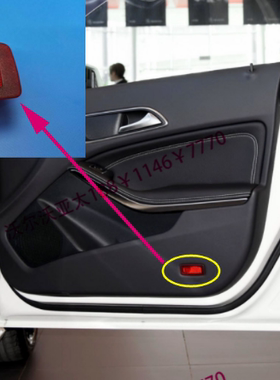 适用于14-19款奔驰CLA200 车门灯壳cla180 220 260前后门红色小灯