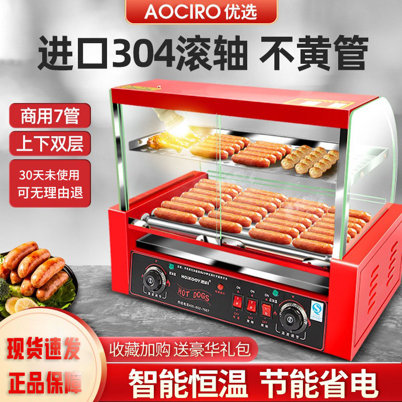 AOC烤肠机商用摆摊夜市新款专用热狗机全自动新型智能香肠机