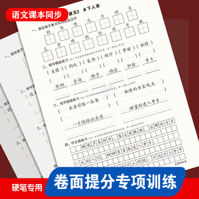 楷体小学生卷面练习书写同步字帖