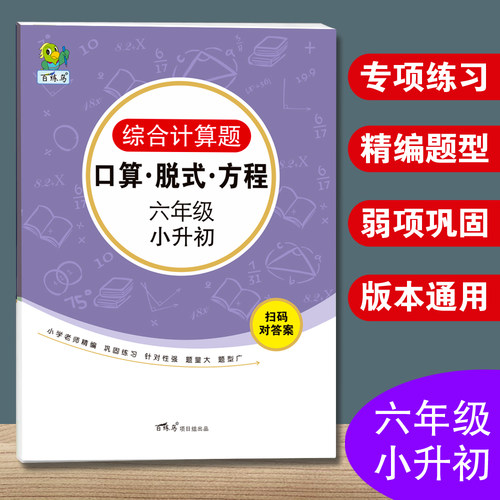 四则解方程解比例计算能手练习册